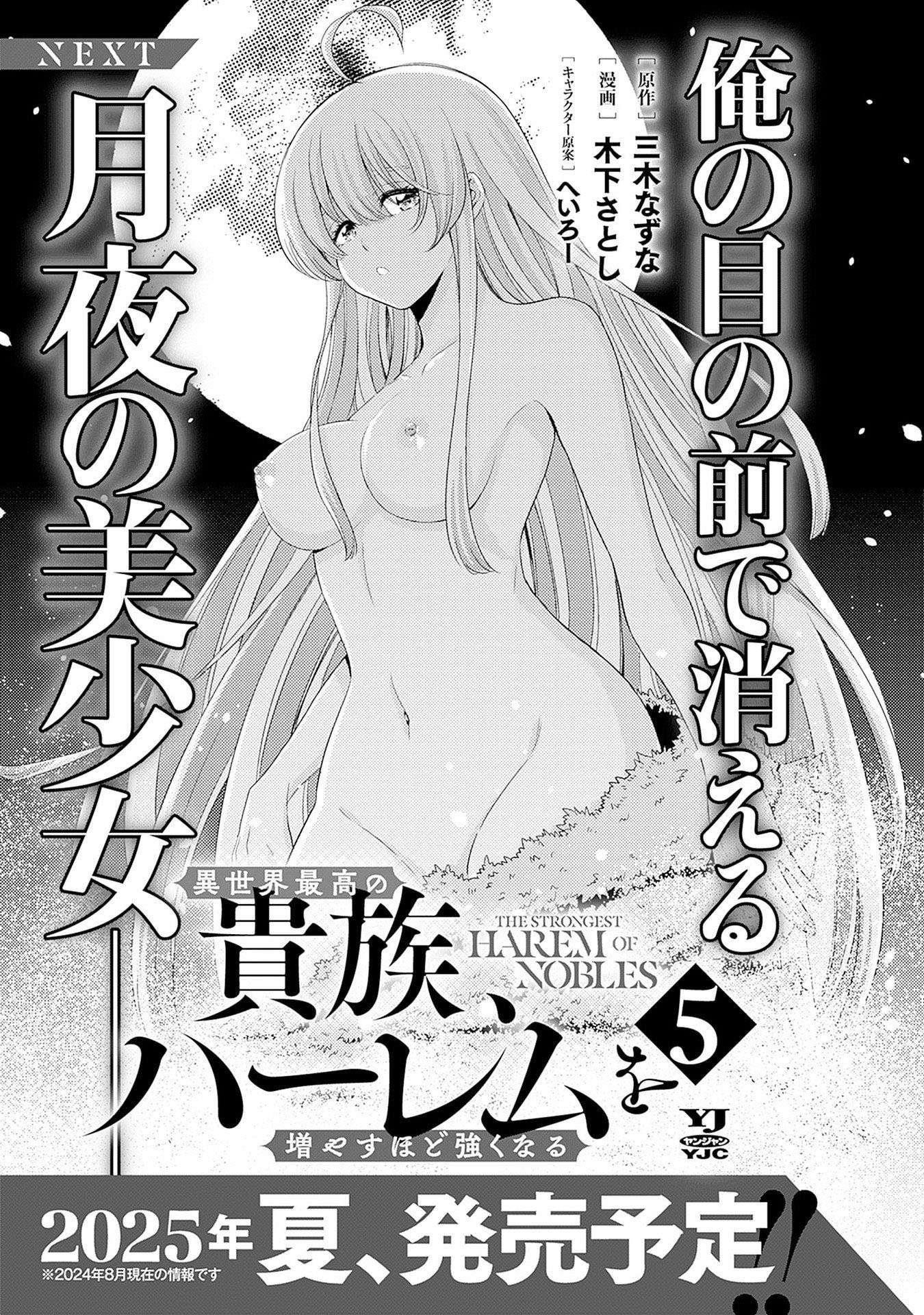The Best Noble In Another World: The Bigger My Harem Gets, The Stronger I Become Chapter 37 - Page 18 in English