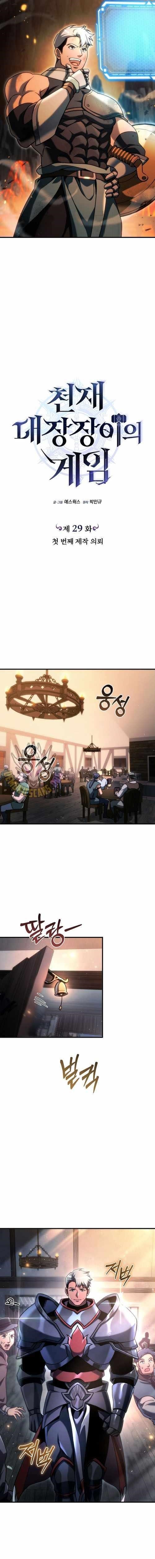 Genius Blacksmith's Game Chapter 29 - Page 4 in English