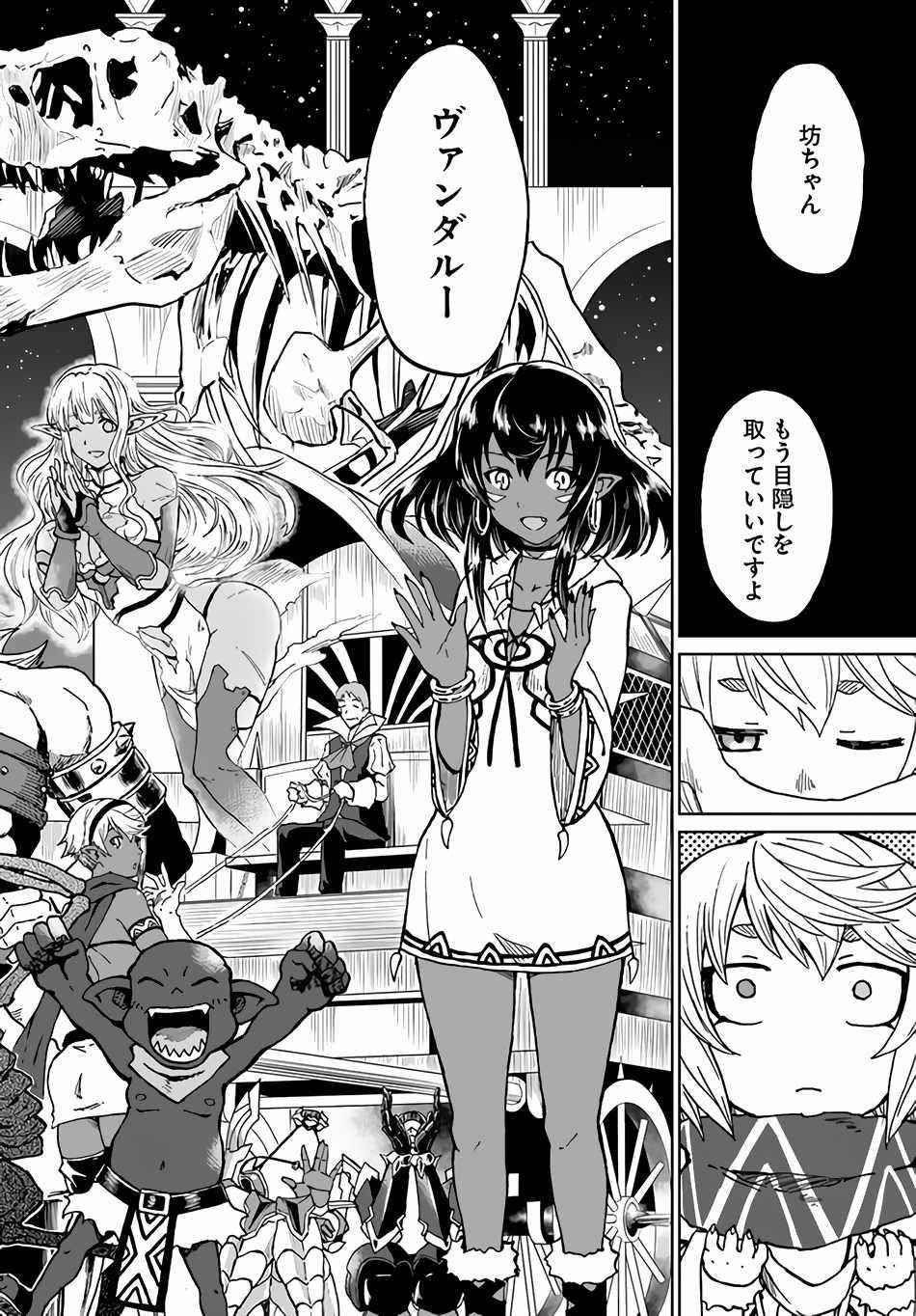 The Death Mage Who Doesn't Want A Fourth Time Chapter 29 - Page 29 in English