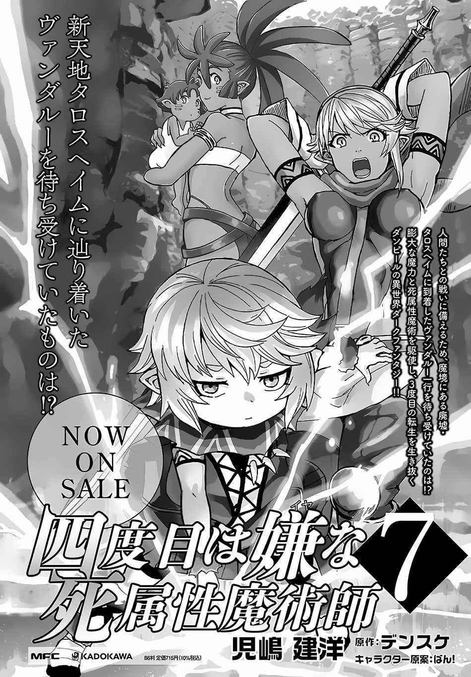 The Death Mage Who Doesn't Want A Fourth Time Chapter 32 - Page 30 in English