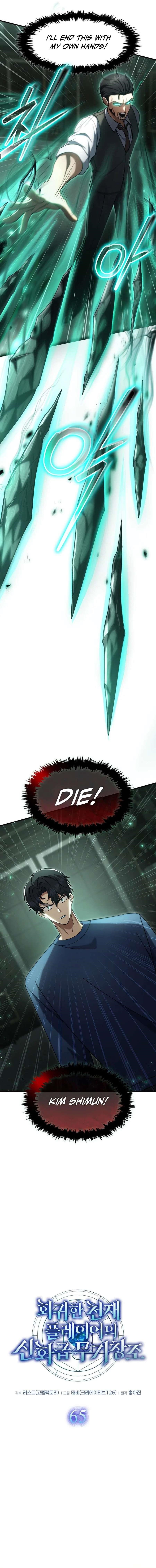 The Regressed Genius Player’s Legendary Weapon Creation Chapter 65 - Page 3 in English