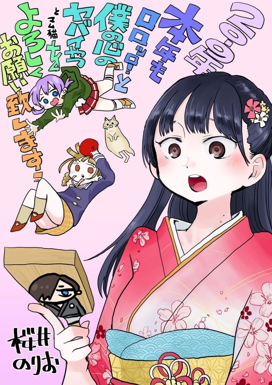 The Dangers in My Heart Chapter 19.2 - Page 4 in English