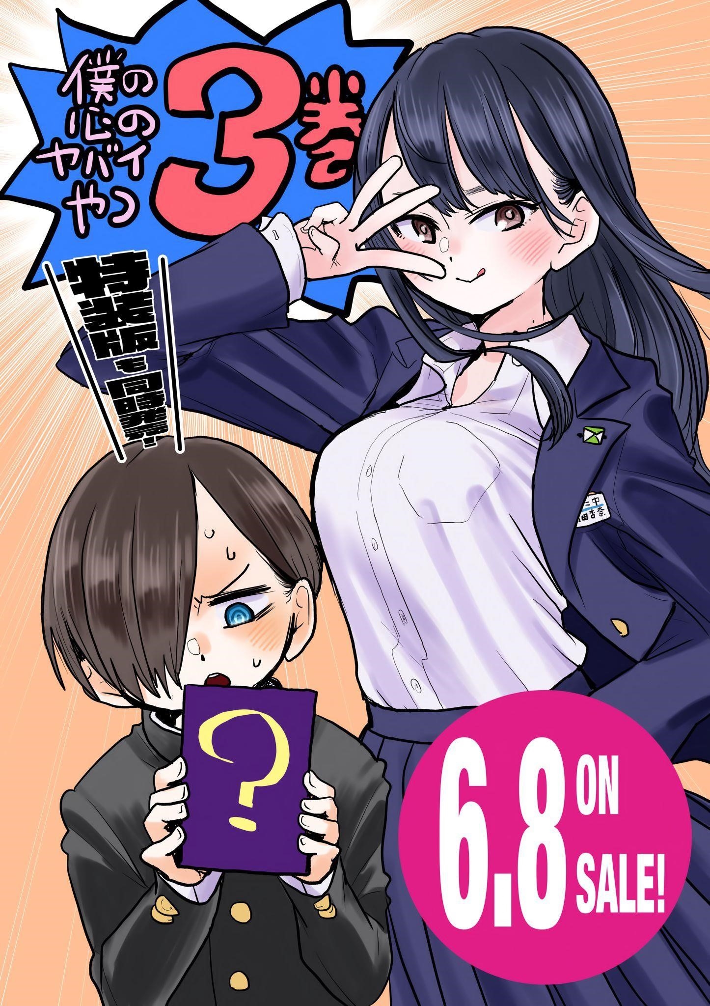 The Dangers in My Heart Chapter 41.5 - Page 9 in English