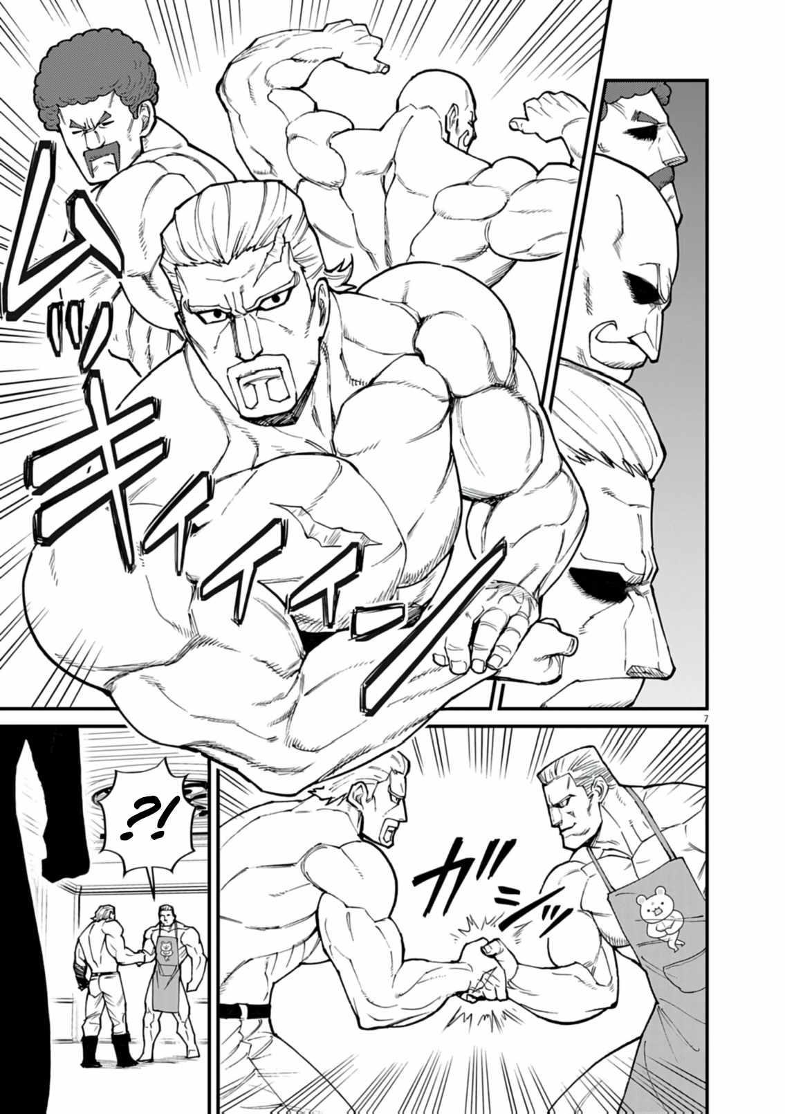 I Was Reincarnated as an Evil Noble in a Game and Became Unparalleled With My Overpowered Muscles Chapter 39 - Page 7 in English