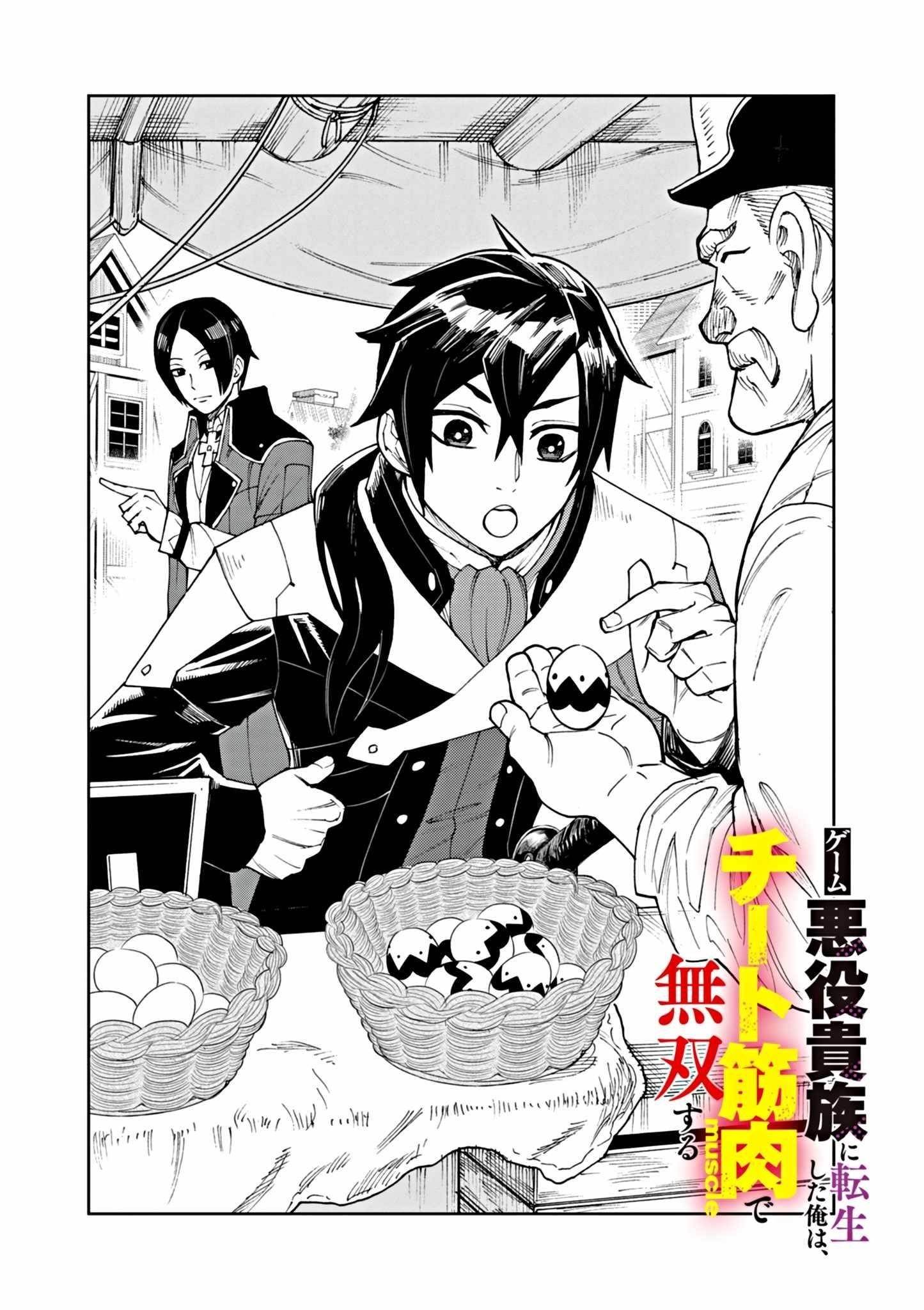 I Was Reincarnated as an Evil Noble in a Game and Became Unparalleled With My Overpowered Muscles Chapter 4 - Page 3 in English