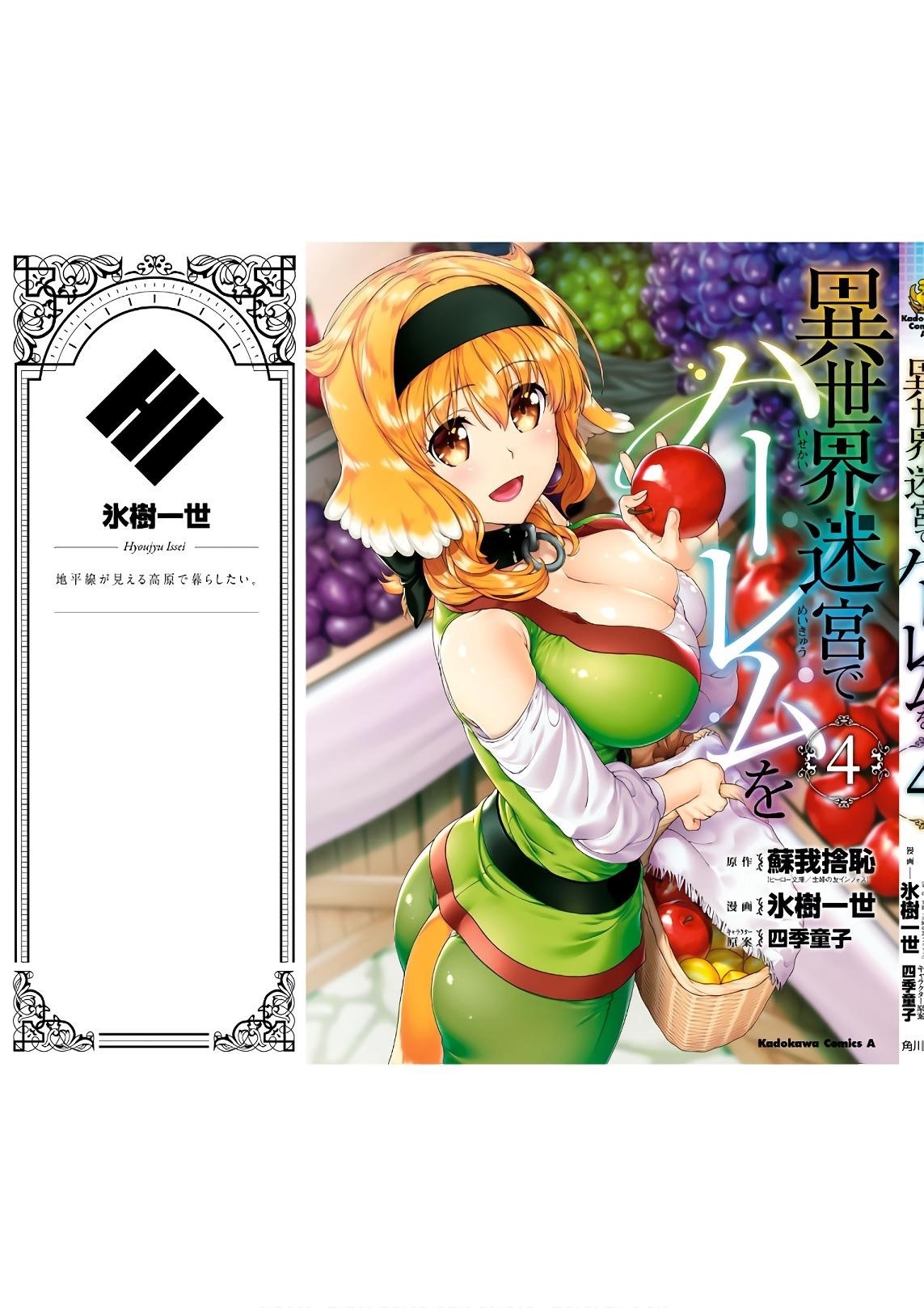 Isekai Meikyuu De Harem O Chapter 24 - Page 32 in English