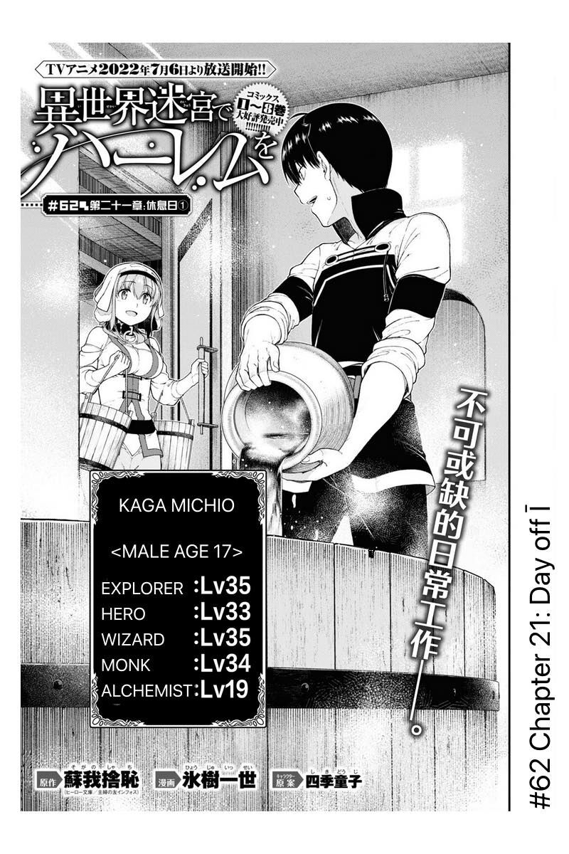 Isekai Meikyuu De Harem O Chapter 62 - Page 5 in English