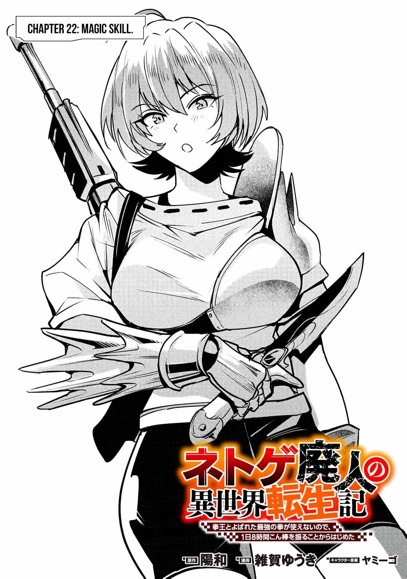 Reincarnation of the Online Game Addict ~ I Can’t Use the Overpowered Fists That Made Me the Fist King, so Now I Swing a Club for Eight Hours a Day Chapter 22 - Page 3 in English