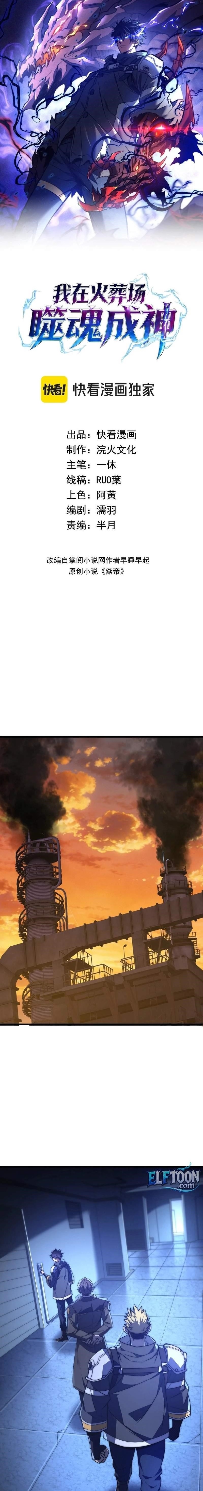 I Became a God Devouring Souls at the Crematorium Chapter 6 - Page 1 in English