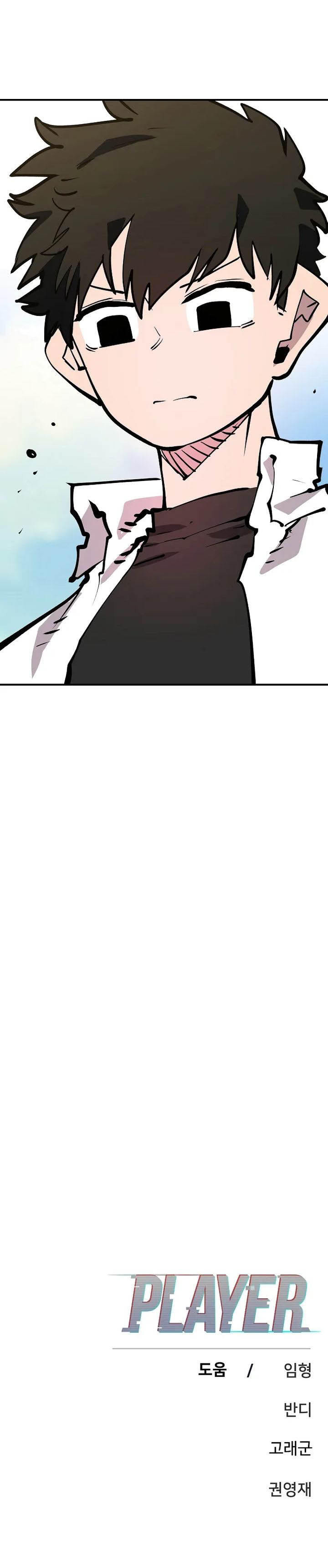 PLAYER Chapter 117 - Page 25 in English