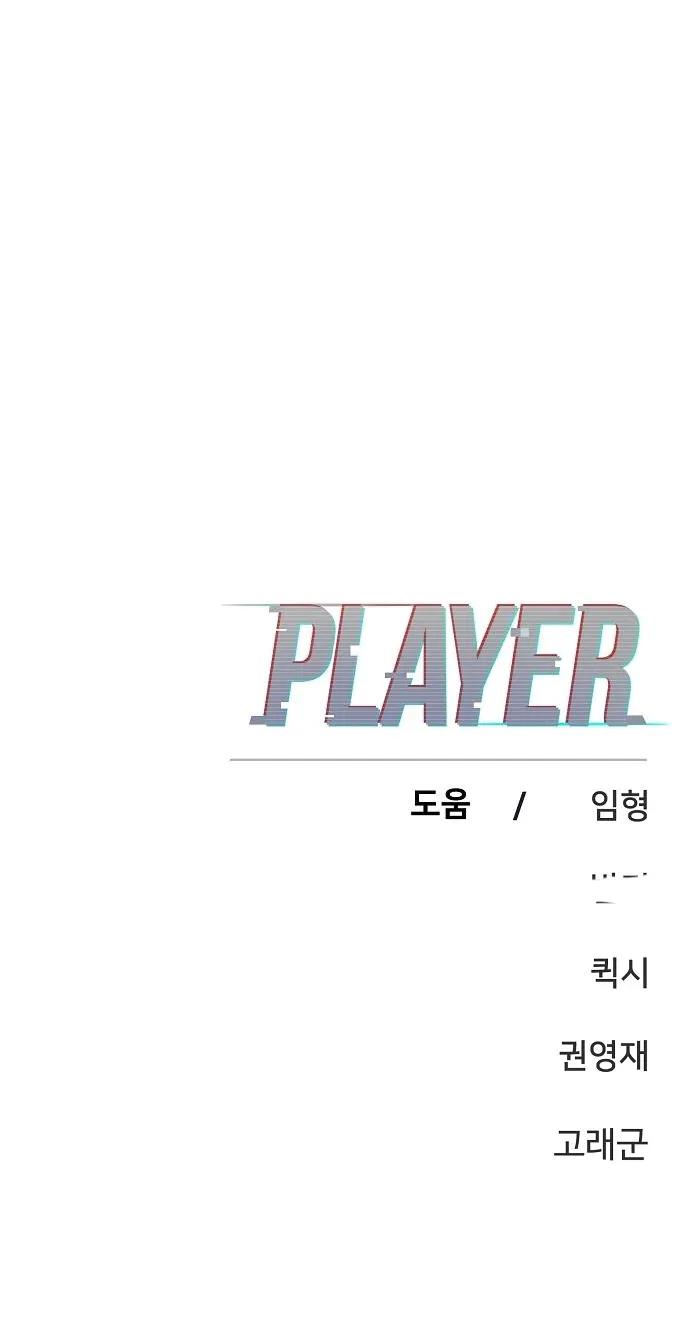 PLAYER Chapter 151 - Page 36 in English