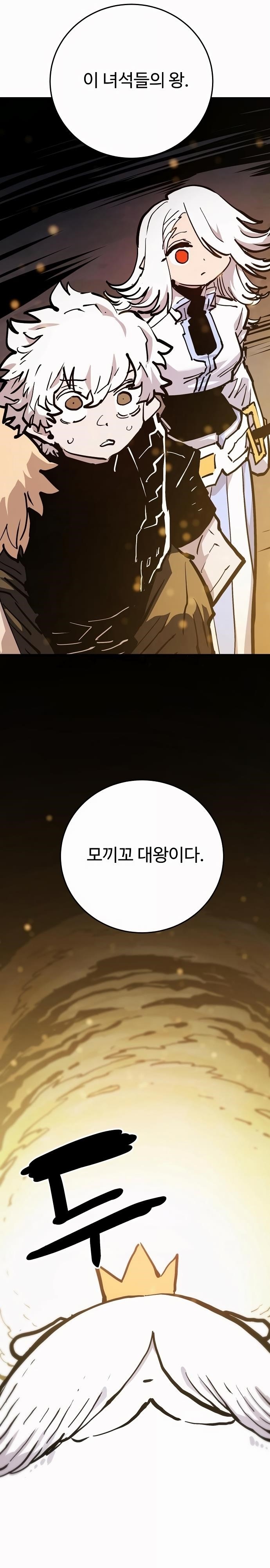 PLAYER Chapter 160 - Page 49 in English