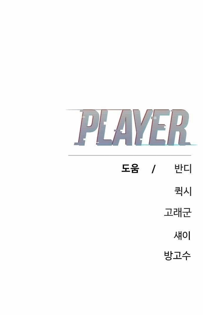 PLAYER Chapter 200 - Page 43 in English