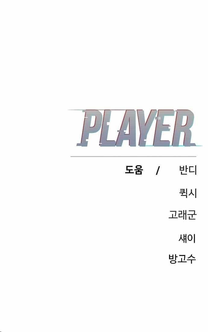 PLAYER Chapter 204 - Page 52 in English