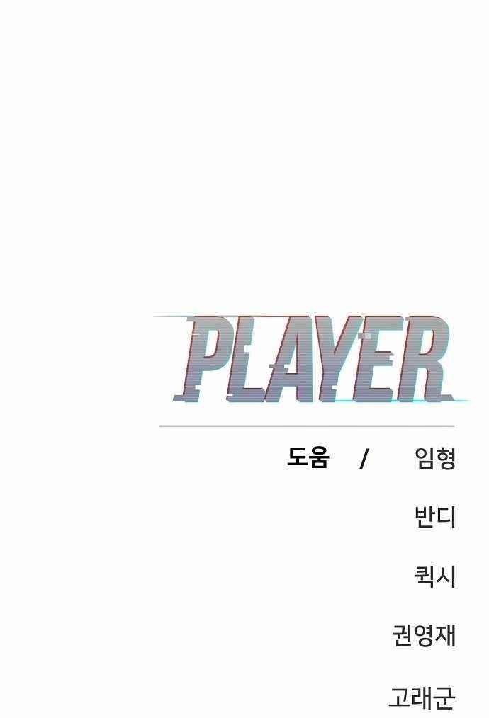 PLAYER Chapter 96 - Page 27 in English