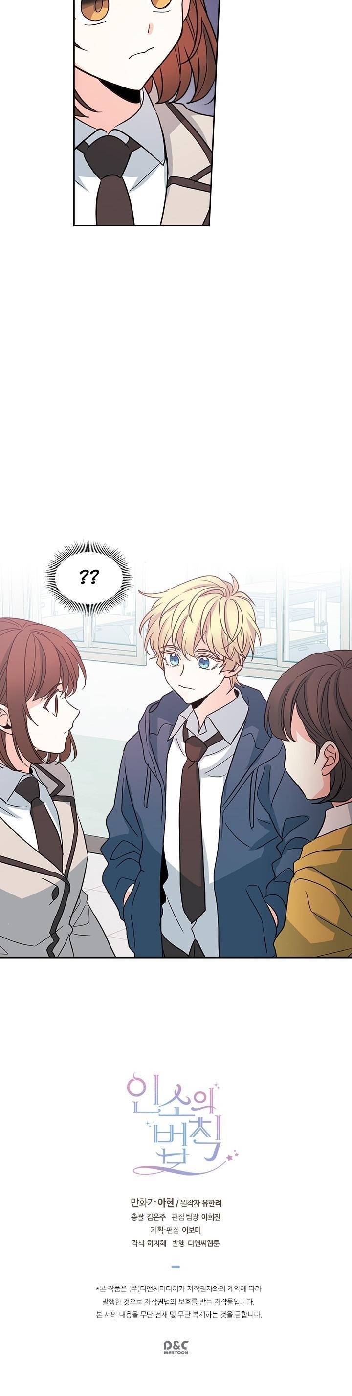 Inso’s Law Chapter 43 - Page 24 in English