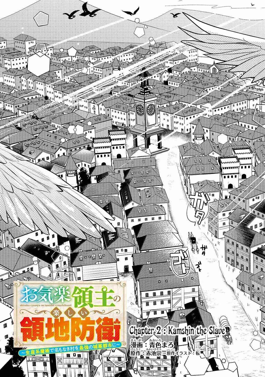 Fun Territory Defense by the Optimistic Lord Chapter 2 - Page 3 in English