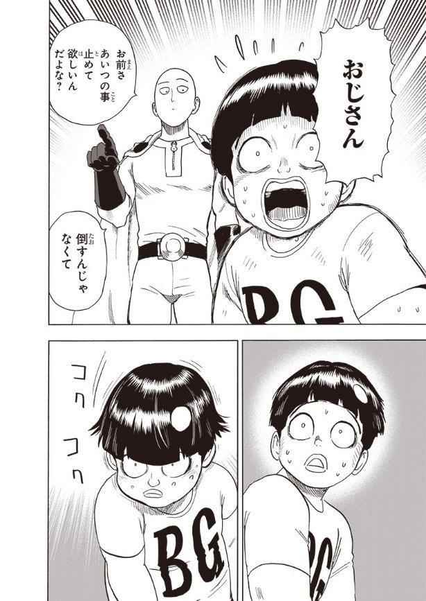 One Punch Man, onepunchman Chapter 220 - Page 43 in English