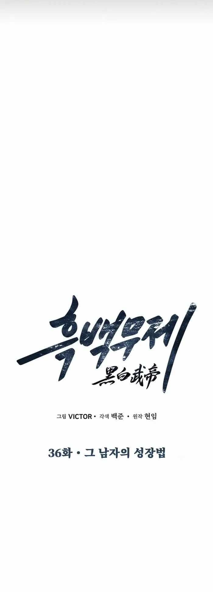 Dark and Light Martial Emperor Chapter 36 - Page 4 in English
