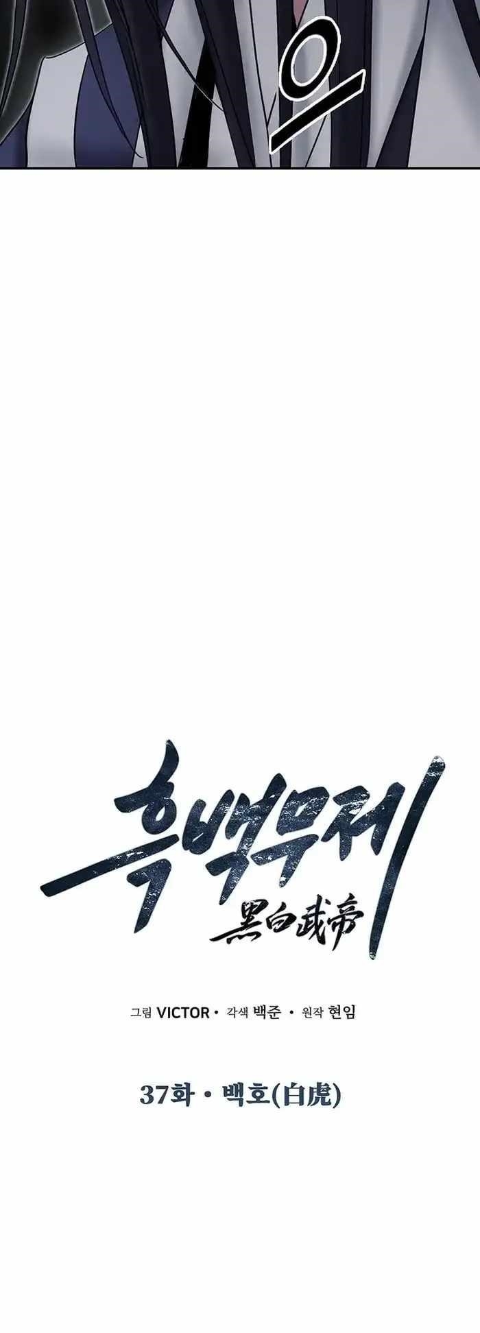 Dark and Light Martial Emperor Chapter 37 - Page 6 in English
