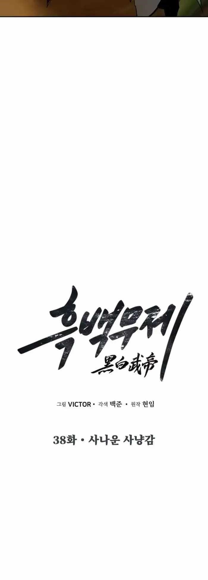 Dark and Light Martial Emperor Chapter 38 - Page 22 in English