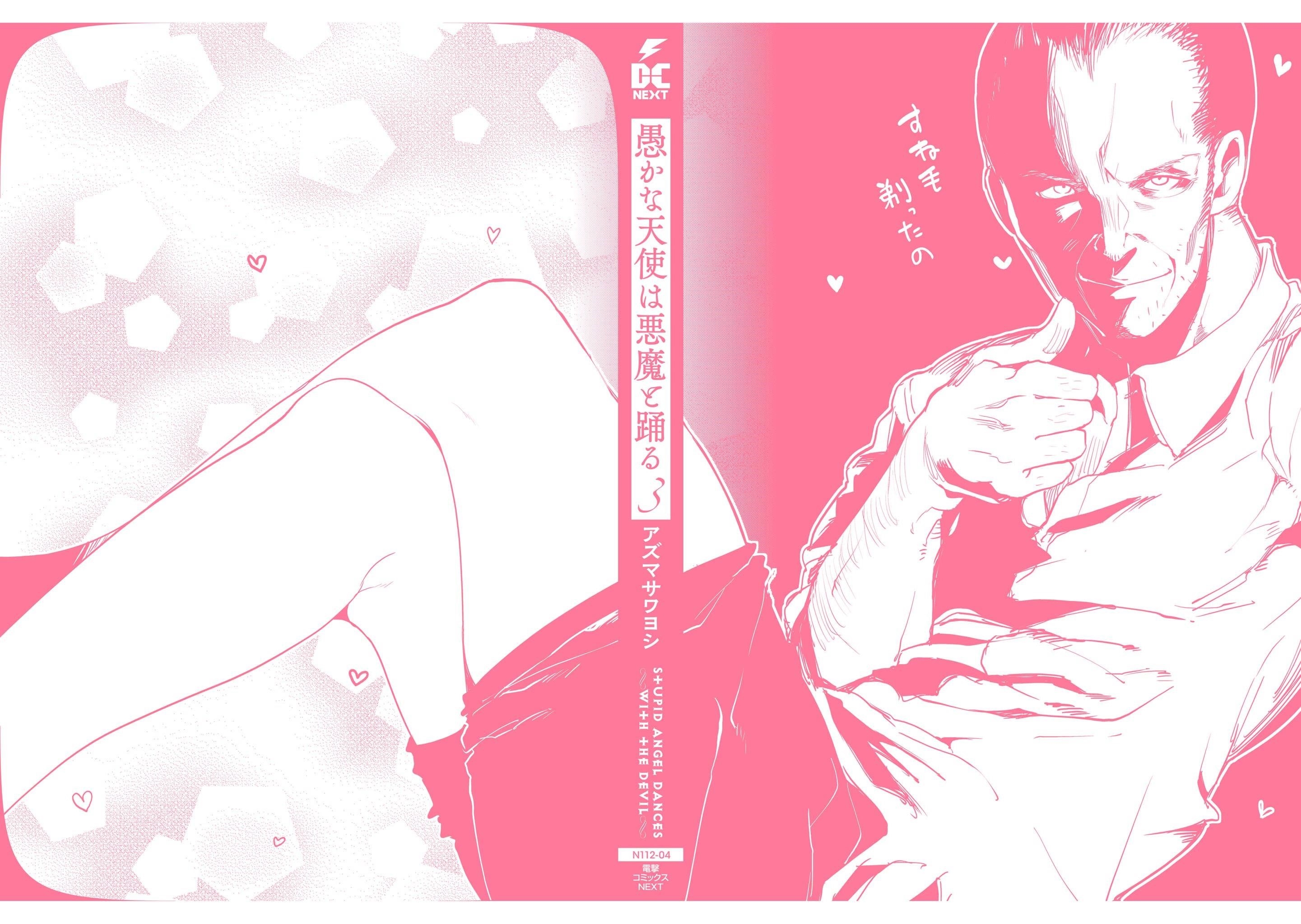 The Foolish Angel Dances With Demons Chapter 13.5 - Page 6 in English