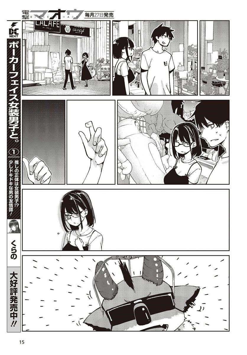 The Foolish Angel Dances With Demons Chapter 76 - Page 11 in English