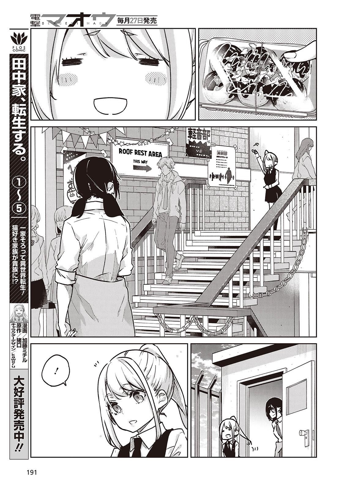 The Foolish Angel Dances With Demons Chapter 90 - Page 15 in English