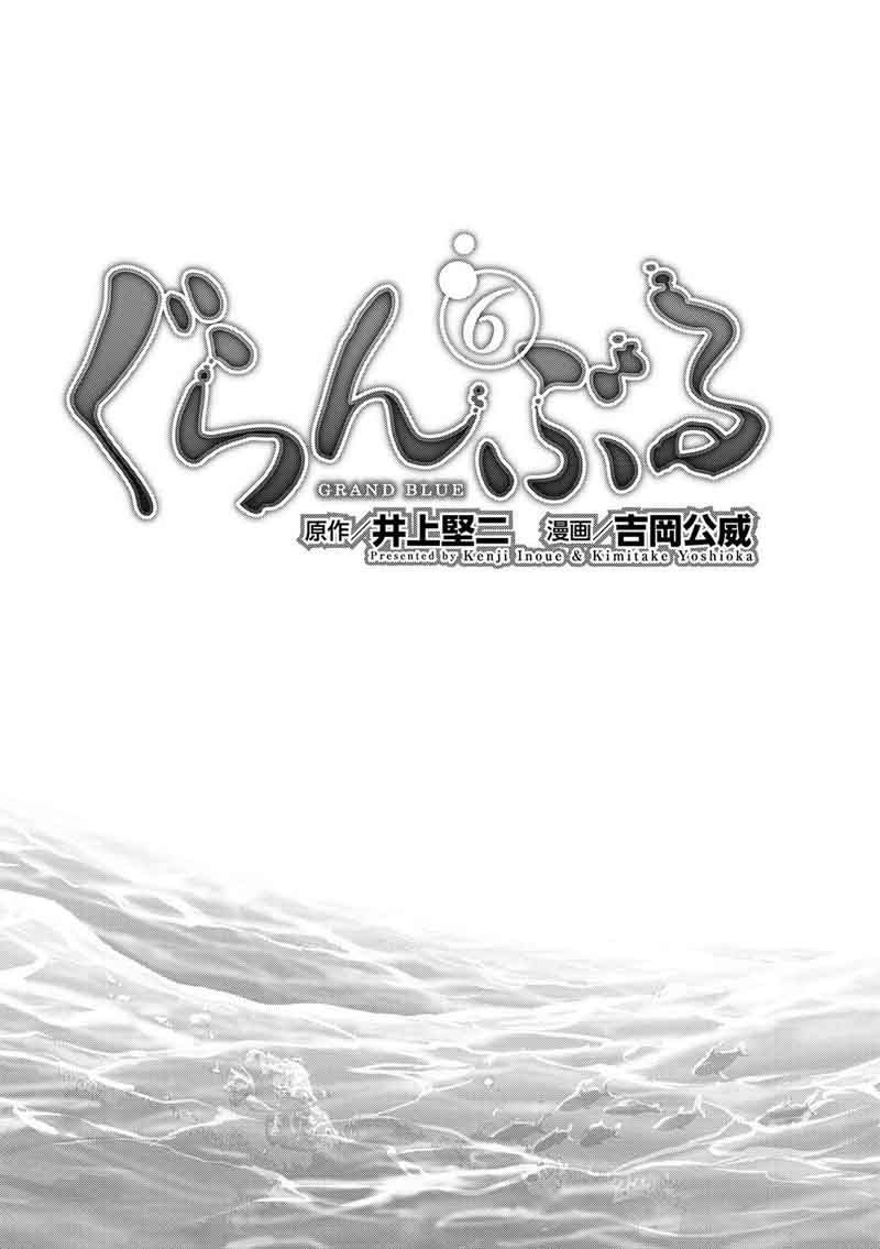 GRAND BLUE Chapter 22 - Page 3 in English