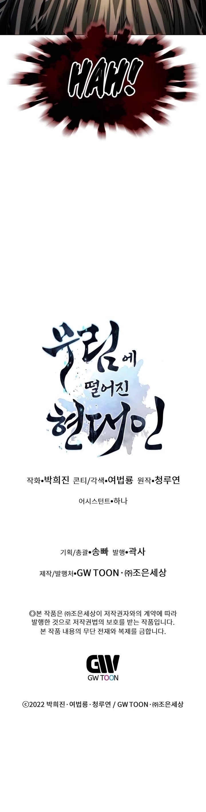 A Modern Man Who Got Transmigrated Into the Murim World Chapter 112 - Page 73 in English