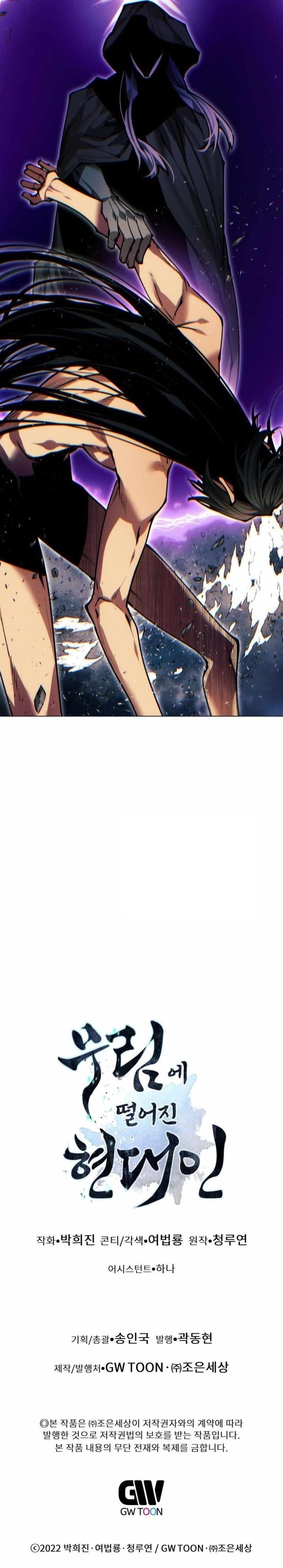 A Modern Man Who Got Transmigrated Into the Murim World Chapter 153 - Page 24 in English