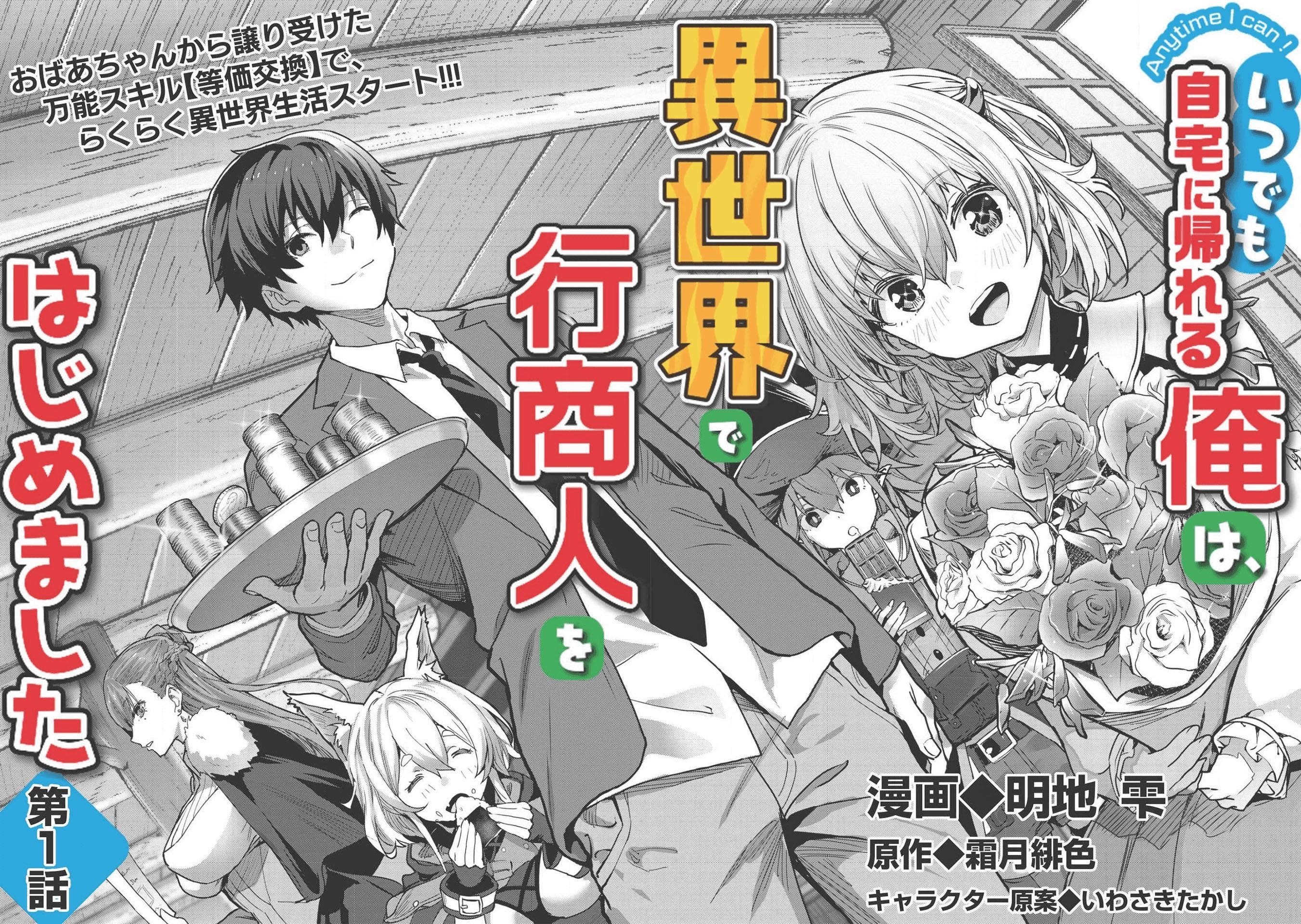 Itsudemo Jitaku Ni Kaerareru Ore Wa, Isekai De Gyoushounin O Hajimemashita Chapter 1 - Page 4 in English