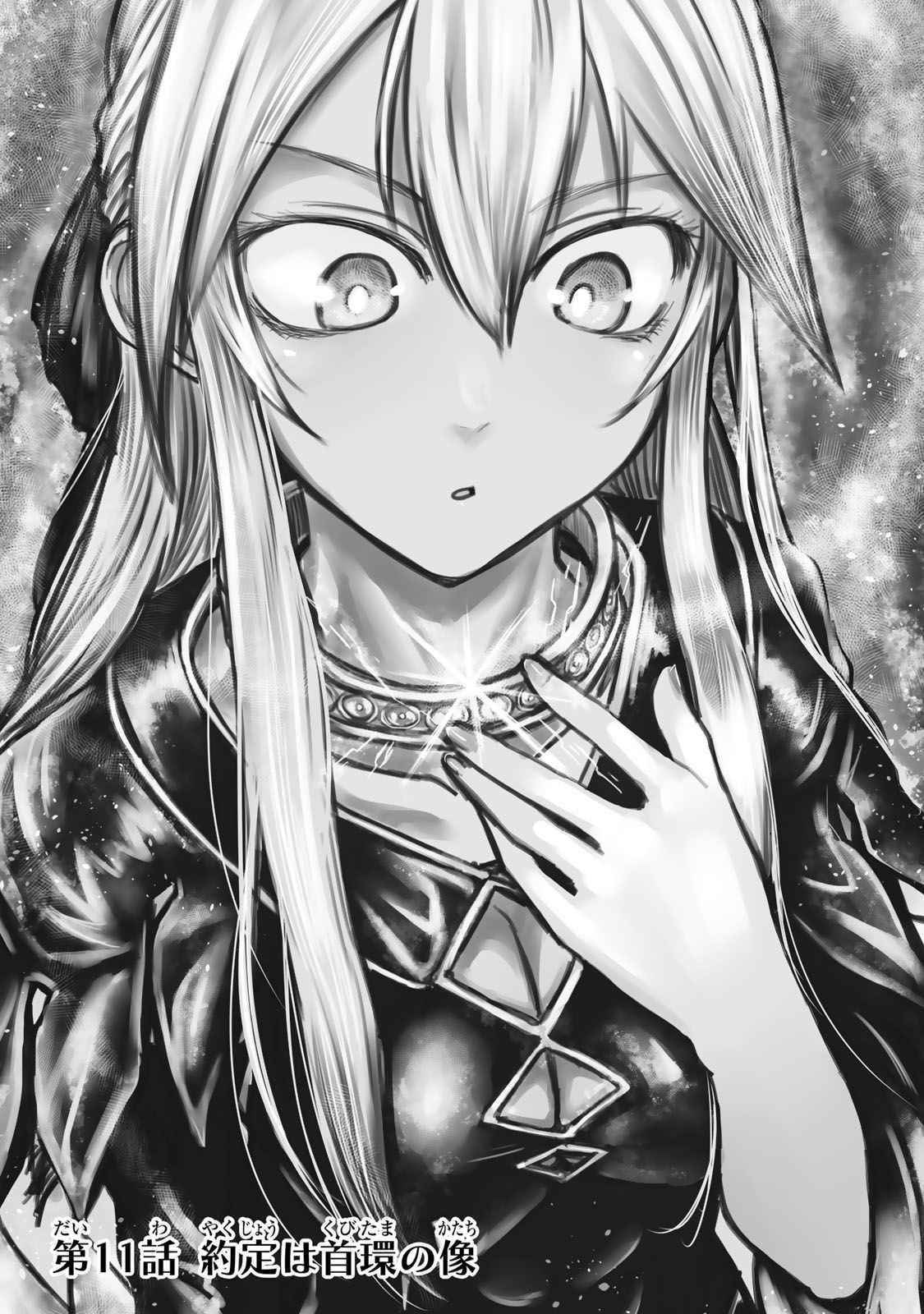 The Bride of Barbaroi Chapter 11 - Page 3 in English