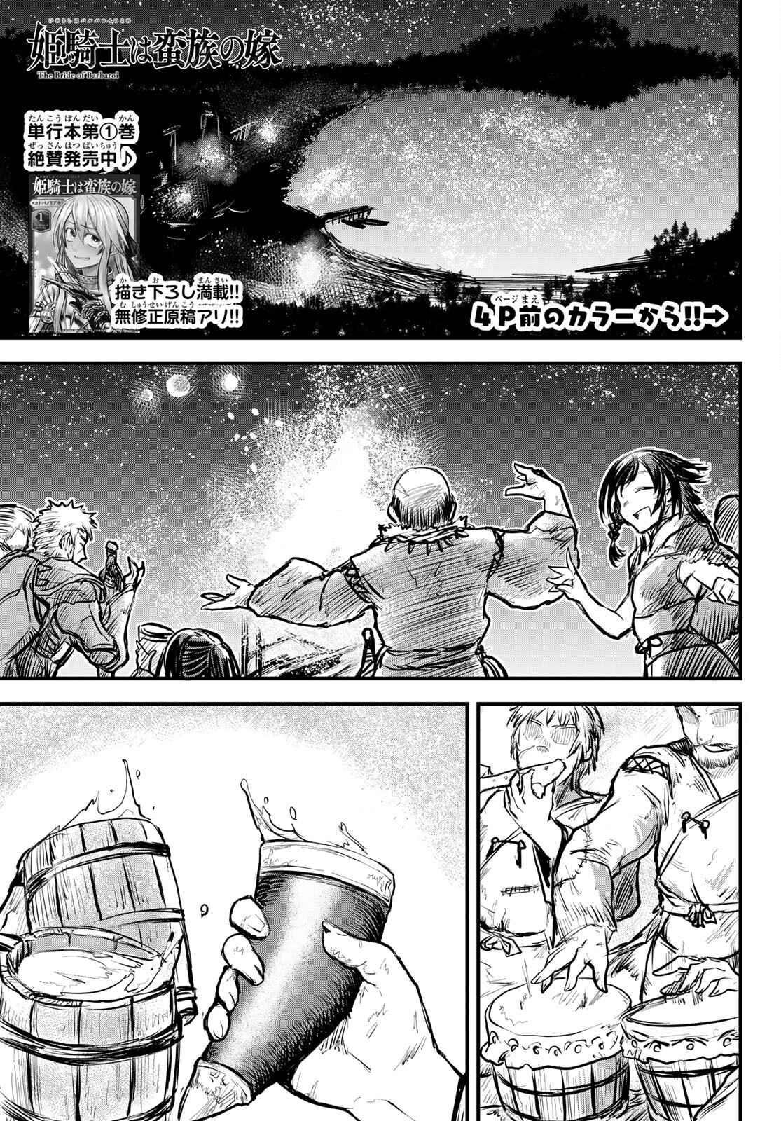 The Bride of Barbaroi Chapter 6 - Page 5 in English