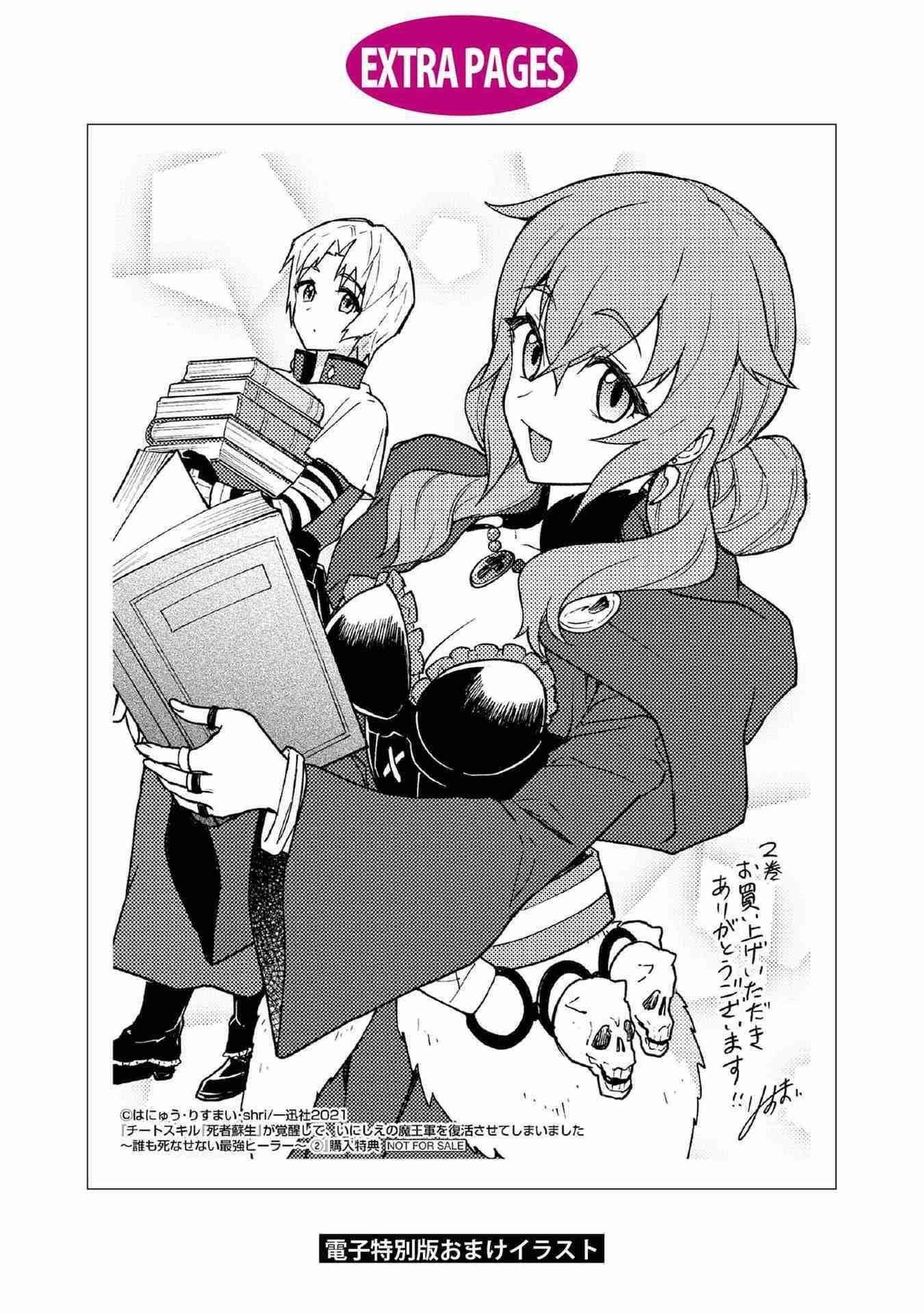 I Accidentally Resurrected the Demon King's Ancient Army When I Learned the "Resurrection" Op Skill ~The Strongest Healer Who Won't Let Anyone Die Chapter 12 - Page 27 in English