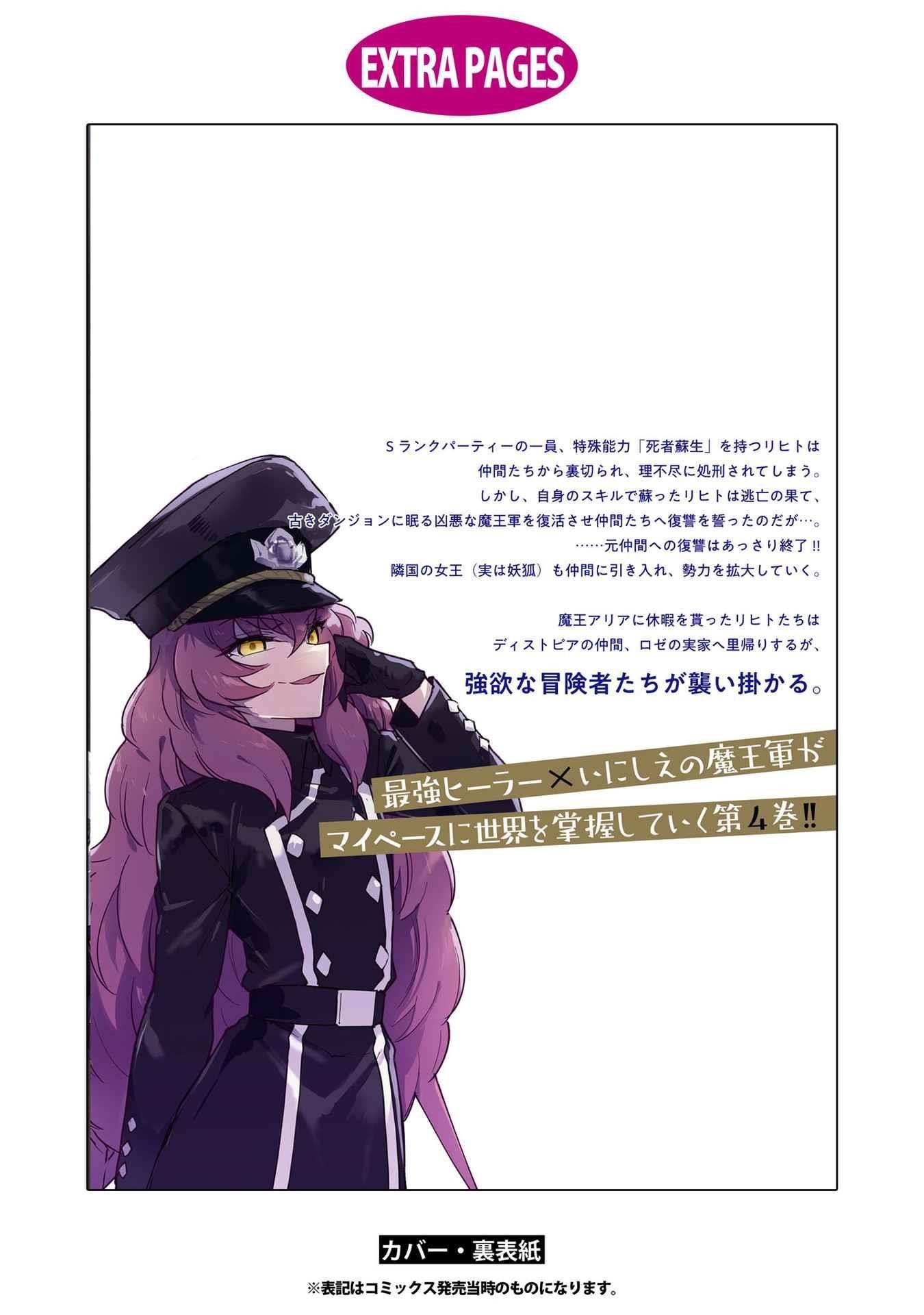 I Accidentally Resurrected the Demon King's Ancient Army When I Learned the "Resurrection" Op Skill ~The Strongest Healer Who Won't Let Anyone Die Chapter 23 - Page 40 in English