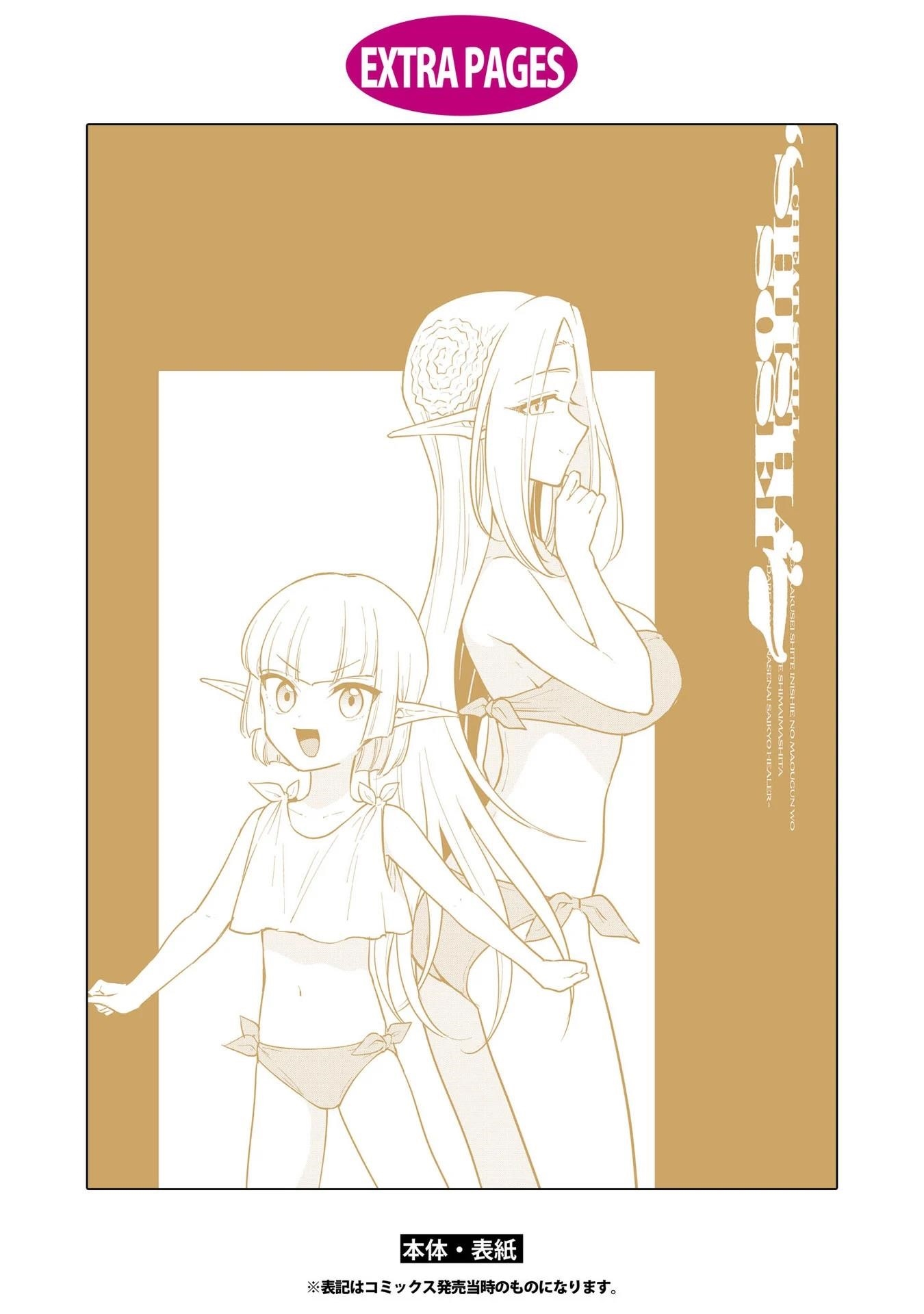 I Accidentally Resurrected the Demon King's Ancient Army When I Learned the "Resurrection" Op Skill ~The Strongest Healer Who Won't Let Anyone Die Chapter 39 - Page 31 in English