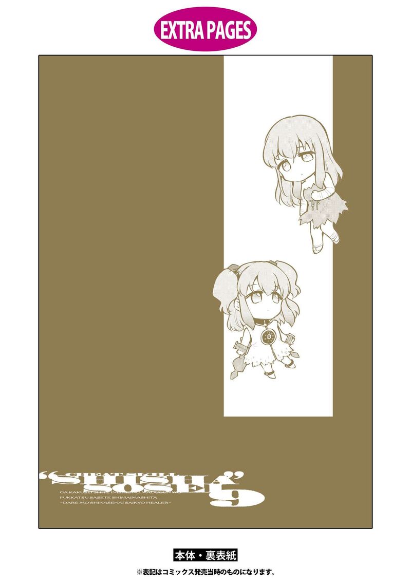 I Accidentally Resurrected the Demon King's Ancient Army When I Learned the "Resurrection" Op Skill ~The Strongest Healer Who Won't Let Anyone Die Chapter 50 - Page 35 in English
