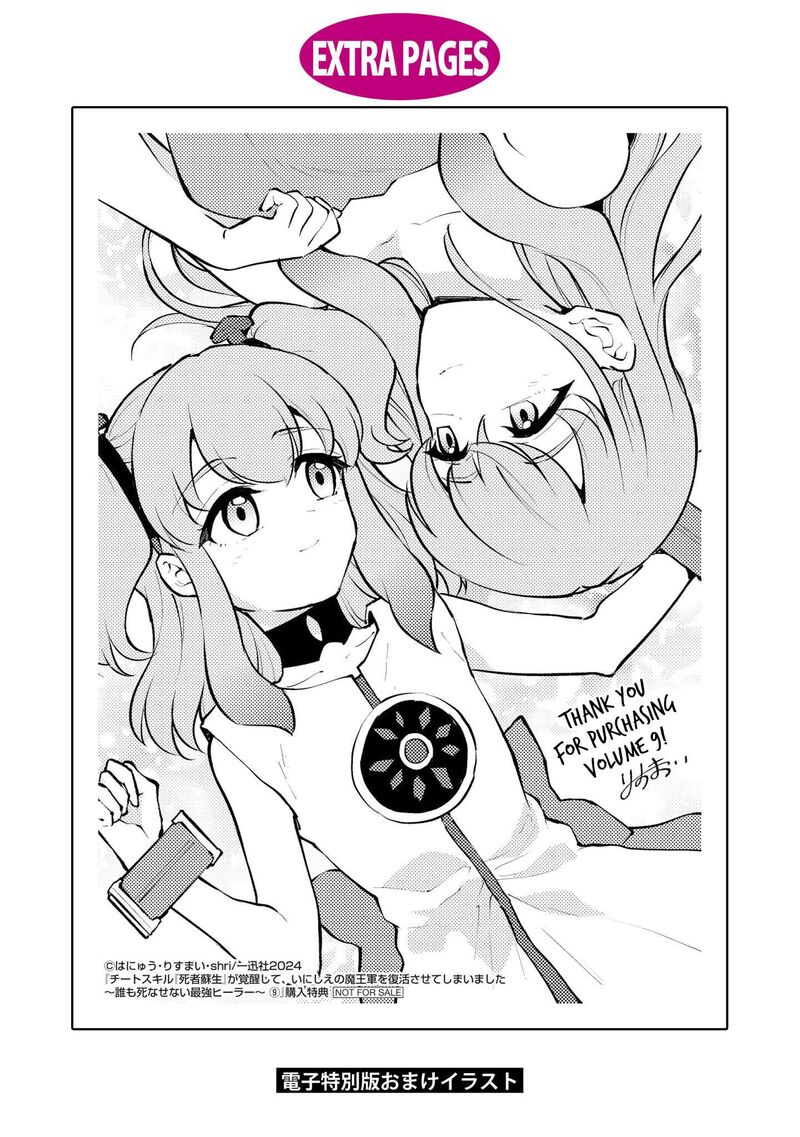 I Accidentally Resurrected the Demon King's Ancient Army When I Learned the "Resurrection" Op Skill ~The Strongest Healer Who Won't Let Anyone Die Chapter 50 - Page 36 in English