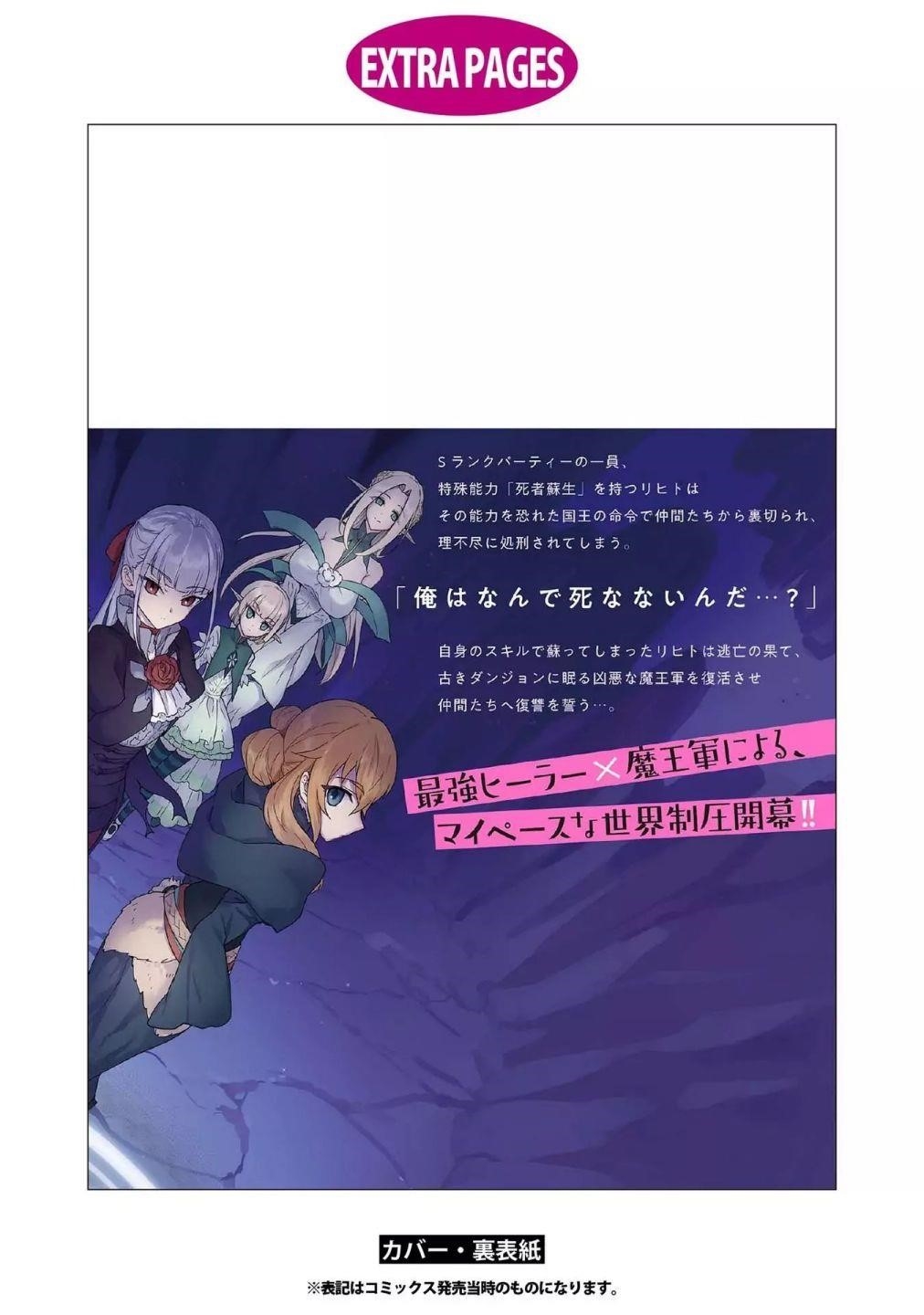 I Accidentally Resurrected the Demon King's Ancient Army When I Learned the "Resurrection" Op Skill ~The Strongest Healer Who Won't Let Anyone Die Chapter 6.5 - Page 10 in English