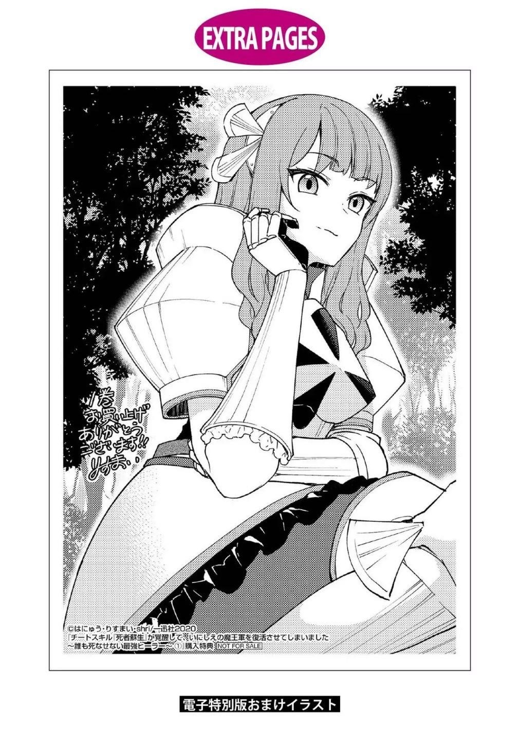 I Accidentally Resurrected the Demon King's Ancient Army When I Learned the "Resurrection" Op Skill ~The Strongest Healer Who Won't Let Anyone Die Chapter 6.5 - Page 11 in English