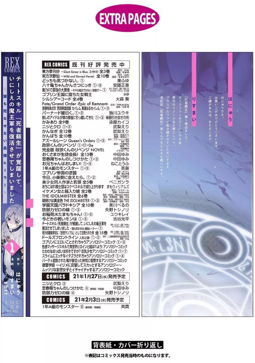 I Accidentally Resurrected the Demon King's Ancient Army When I Learned the "Resurrection" Op Skill ~The Strongest Healer Who Won't Let Anyone Die Chapter 6.5 - Page 9 in English