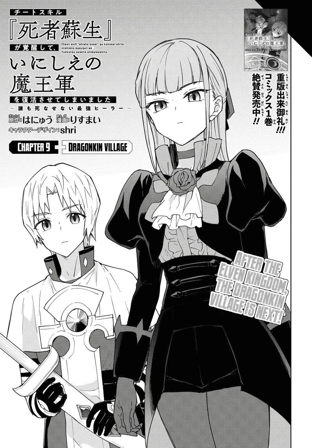 I Accidentally Resurrected the Demon King's Ancient Army When I Learned the "Resurrection" Op Skill ~The Strongest Healer Who Won't Let Anyone Die Chapter 9 - Page 5 in English