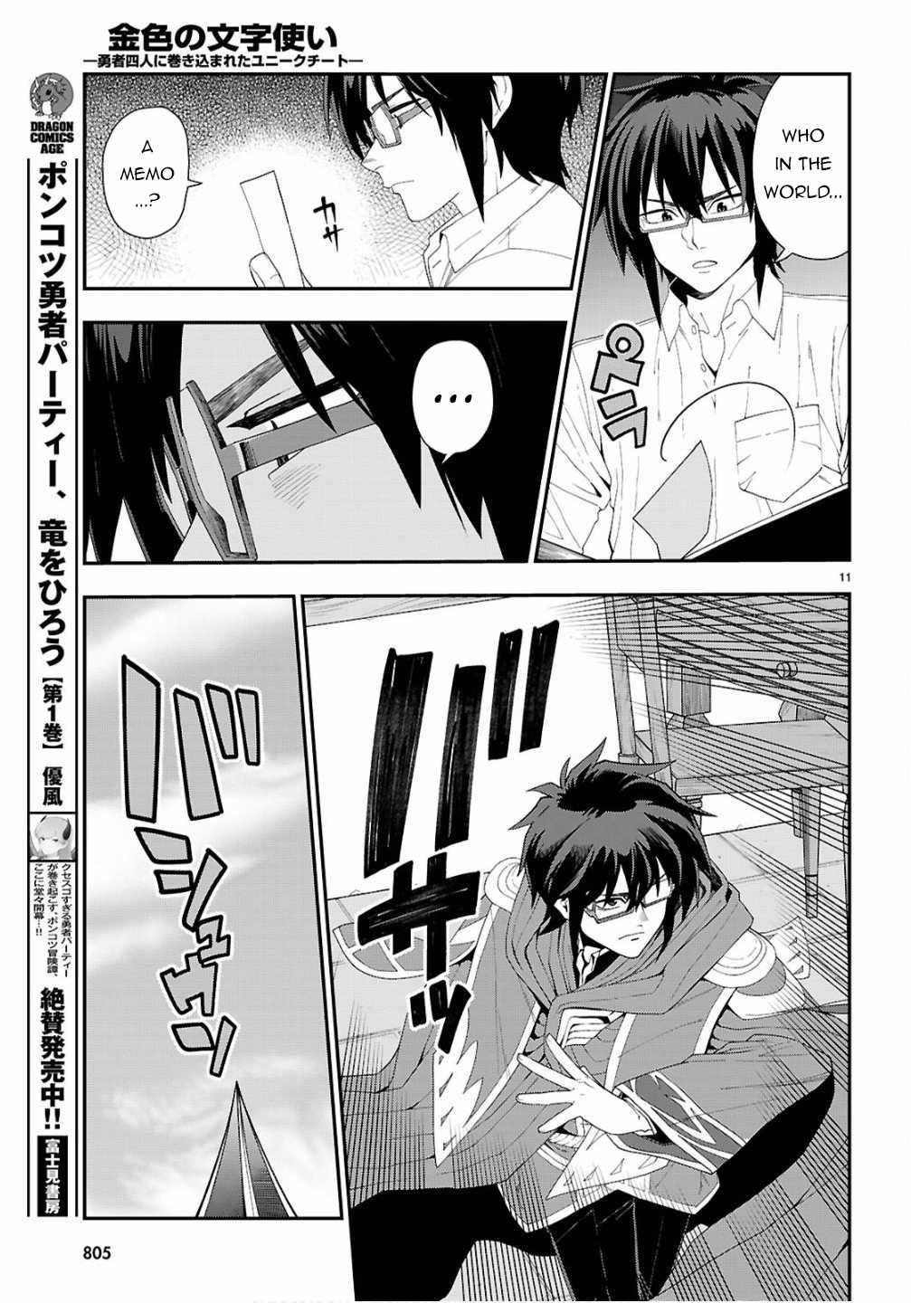 Konjiki No Moji Tsukai - Yuusha Yonin Ni Makikomareta Unique Cheat Chapter 124 - Page 11 in English