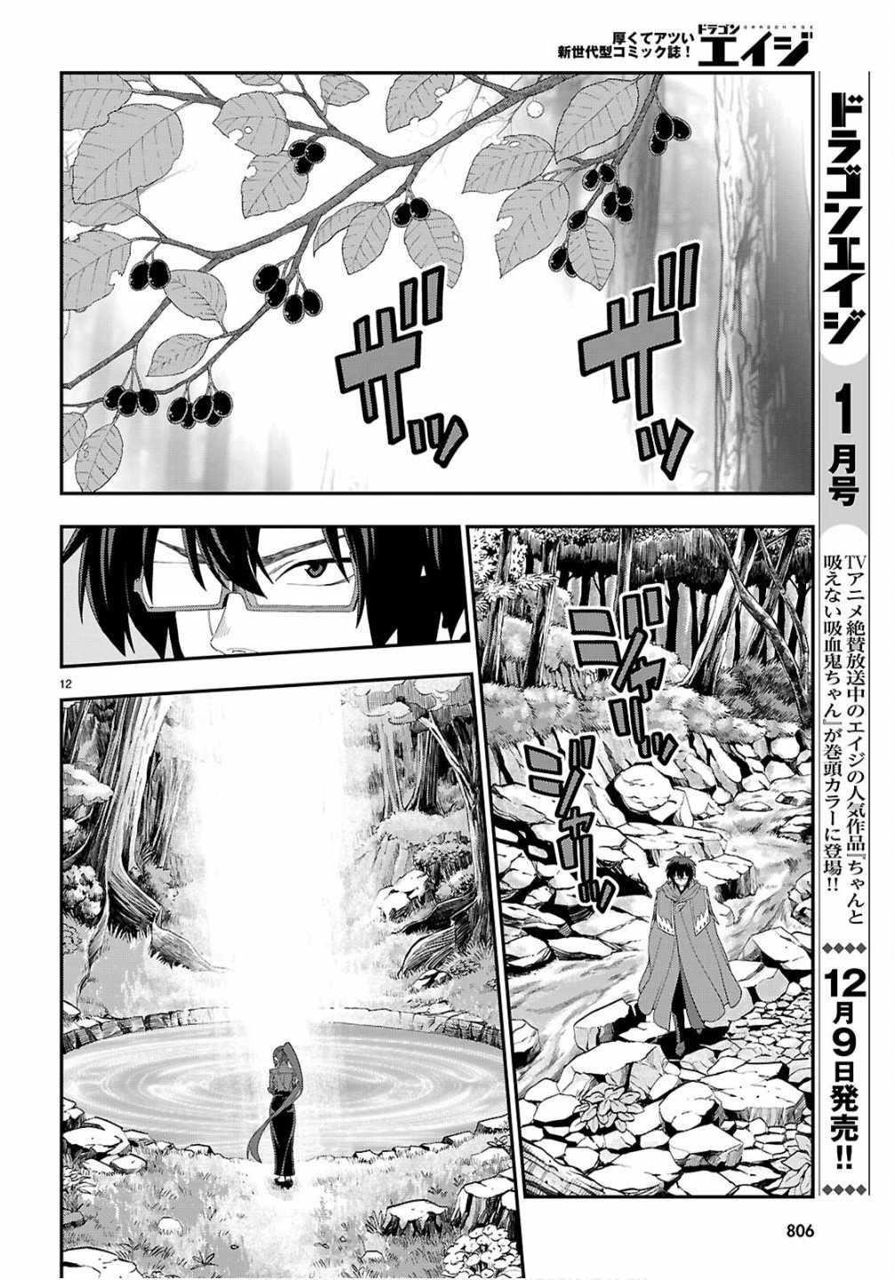 Konjiki No Moji Tsukai - Yuusha Yonin Ni Makikomareta Unique Cheat Chapter 124 - Page 12 in English