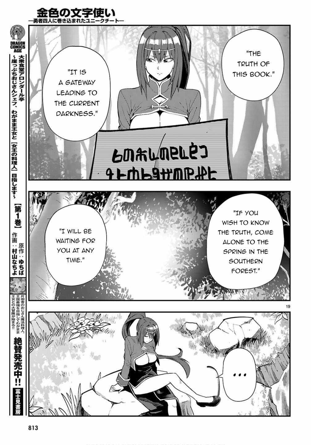 Konjiki No Moji Tsukai - Yuusha Yonin Ni Makikomareta Unique Cheat Chapter 124 - Page 19 in English