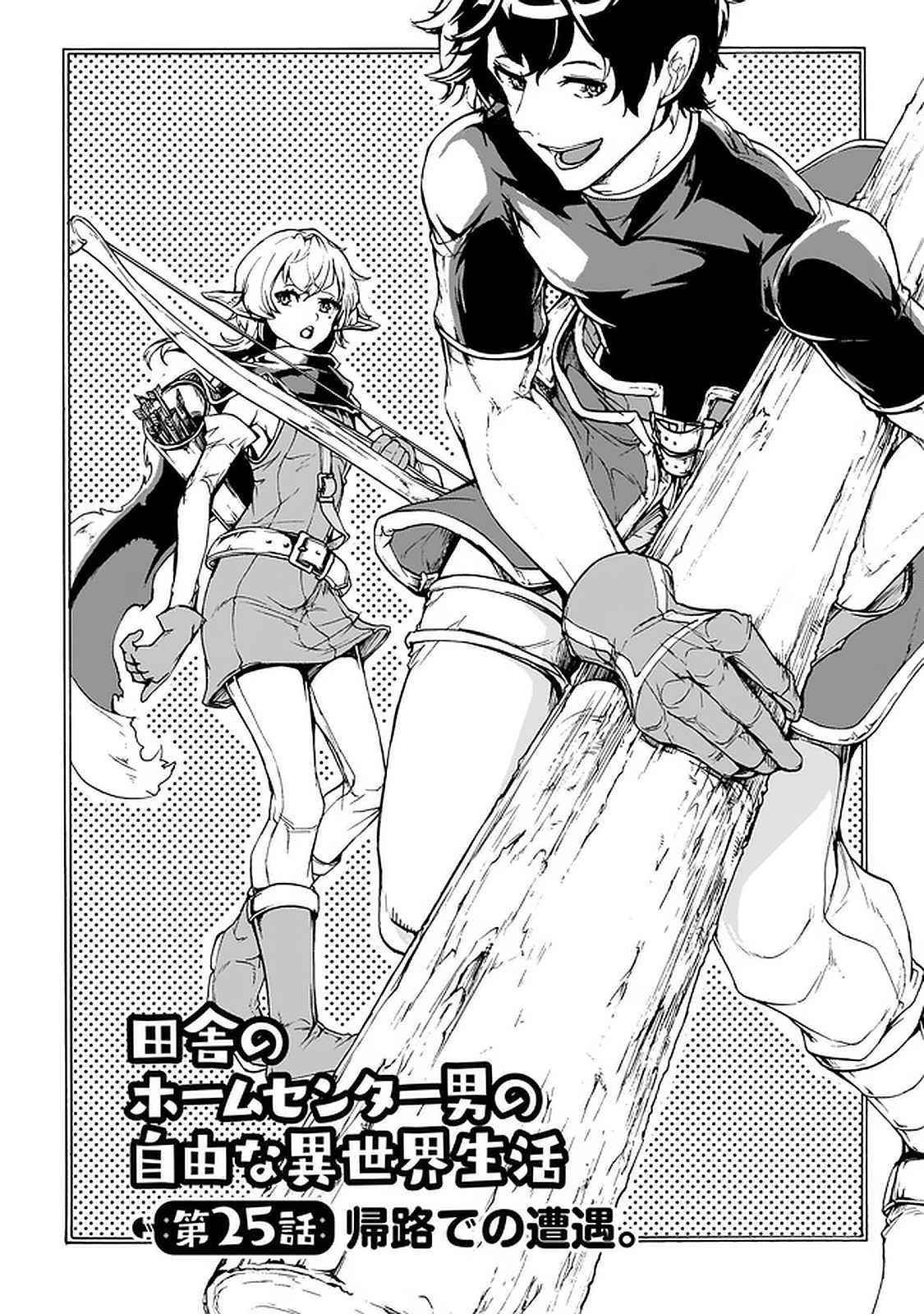 The Home Improvement Store Employee Building An Agricultural Village In Another World Chapter 25 - Page 4 in English