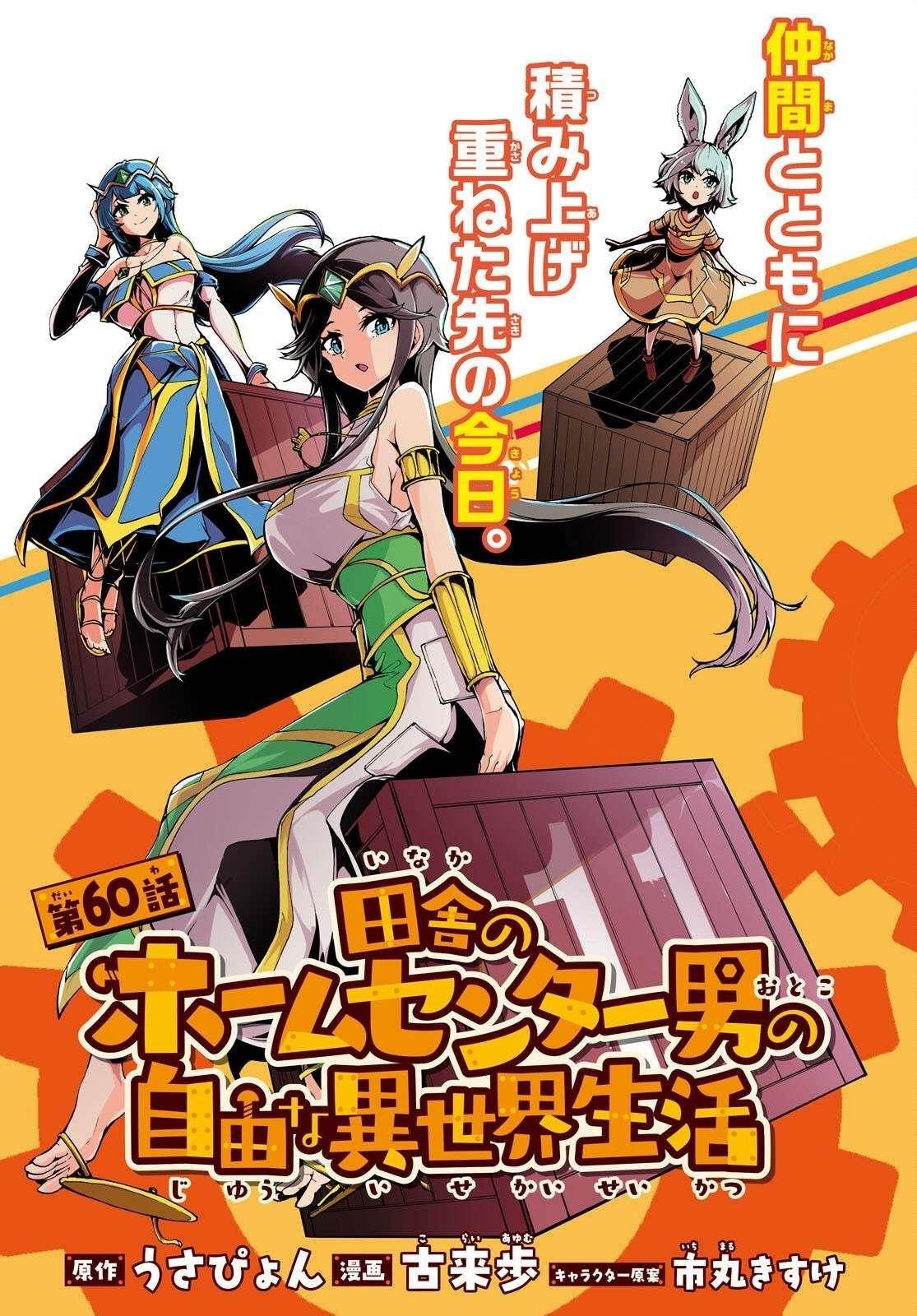 The Home Improvement Store Employee Building An Agricultural Village In Another World Chapter 60 - Page 3 in English