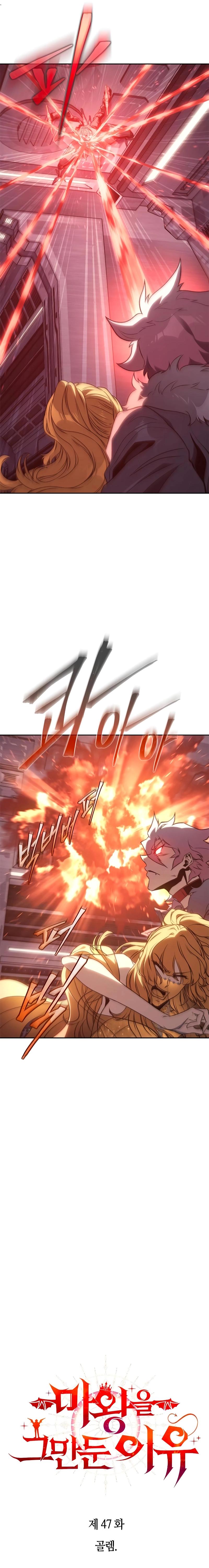 Why I Quit Being the Demon King Chapter 47 - Page 4 in English