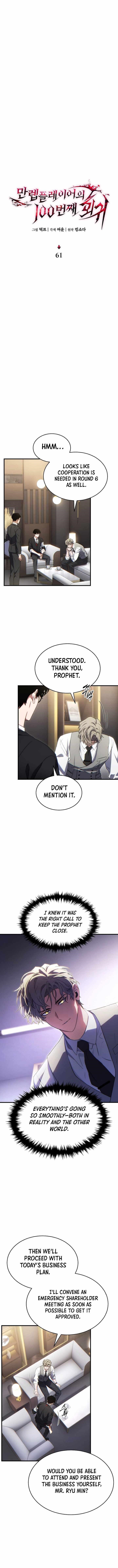 The Max-Level Player’s 100th Regression Chapter 61 - Page 6 in English
